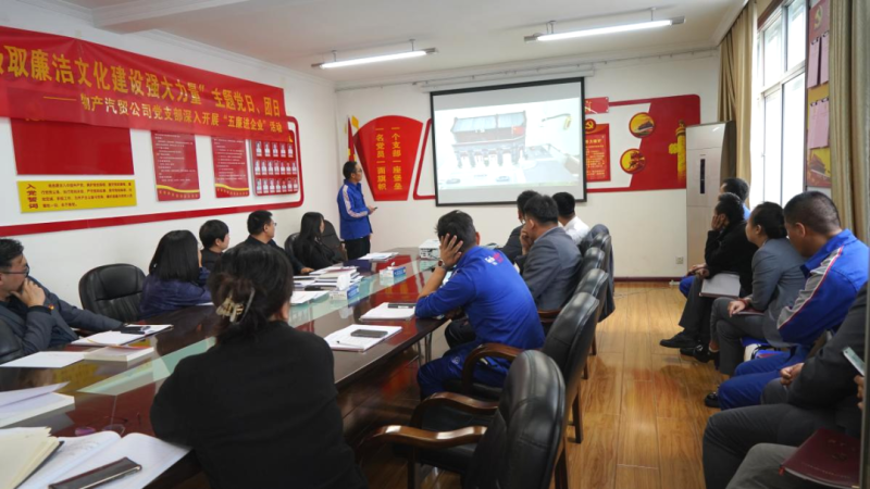 汽貿(mào)公司黨支部舉辦&ldquo;從新中國成立75周年歷程中汲取廉潔文化建設(shè)強(qiáng)大力量&rdquo;主題黨日、團(tuán)日活動