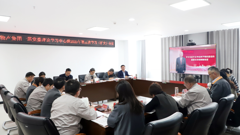 省物產(chǎn)集團(tuán)黨委召開(kāi)2025年第3次理論學(xué)習(xí)中心組學(xué)習(xí)（擴(kuò)大）會(huì)