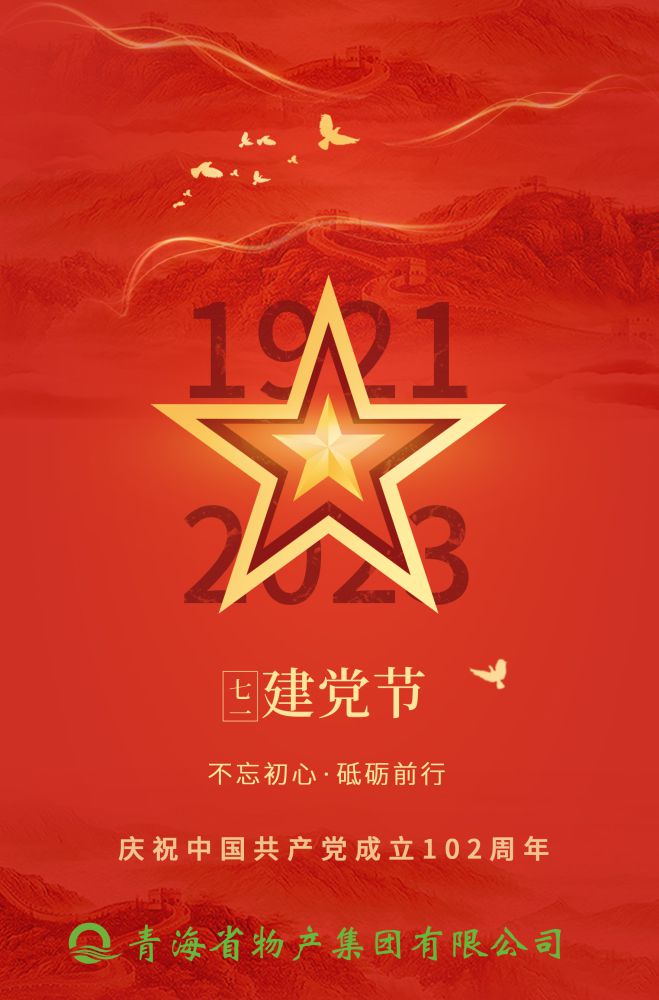 熱烈慶祝中國共產(chǎn)黨成立102周年！