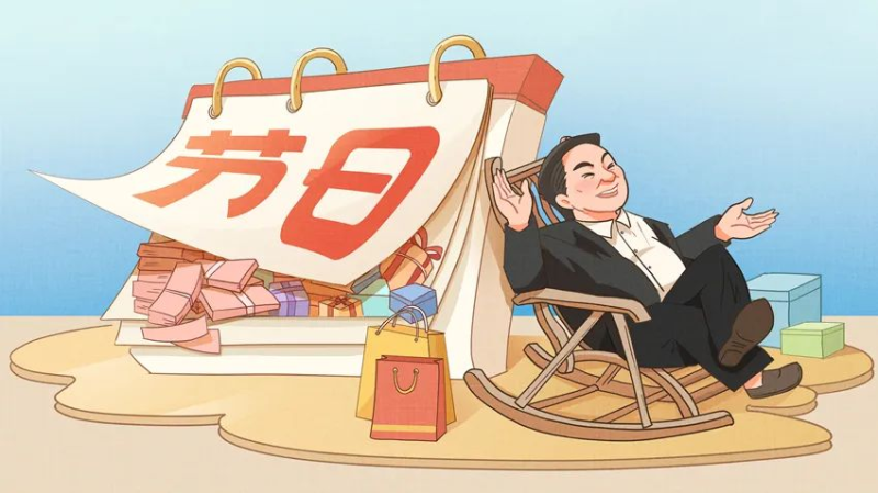 【廉政教育】快過節(jié)了，提個醒兒