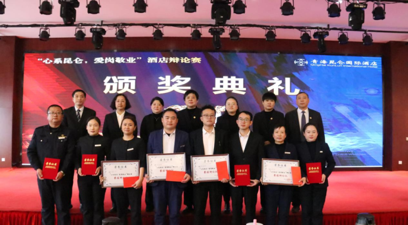 青海昆侖國(guó)際酒店舉辦&ldquo;心系昆侖，愛(ài)崗敬業(yè)&rdquo;辯論賽