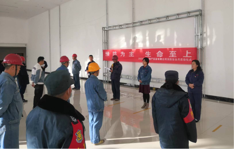 預(yù)防為主  生命至上 物產(chǎn)工投公司舉行&ldquo;消防宣傳月&rdquo;啟動儀式 暨消防安全專題培訓(xùn)活動