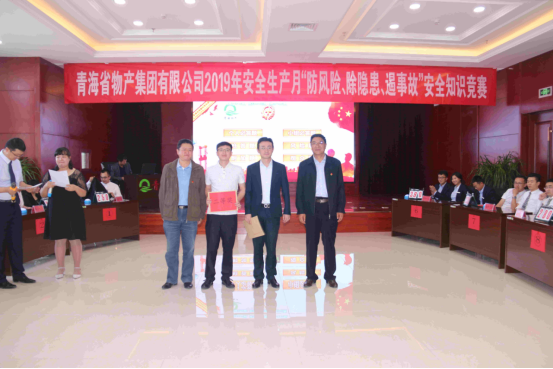 青海省物產(chǎn)集團(tuán)有限公司 開展&ldquo;防風(fēng)險(xiǎn)、除隱患、遏事故&rdquo;主題知識競賽