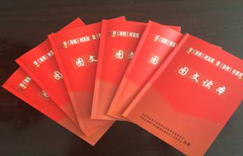 物產(chǎn)配送公司黨委編印《中國共產(chǎn)黨廉潔自律準(zhǔn)則、中國共產(chǎn)黨紀(jì)律處分條例》圖文讀本