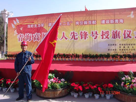 省勞動競賽委員會、省總工會授予長春炭素公司成型車間青海高原&ldquo;工人先鋒號&rdquo;