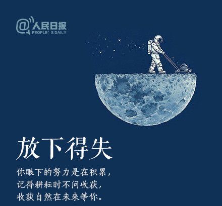 輕裝上陣，重新出發(fā)，愿不負(fù)春的耕耘，夏的拼搏