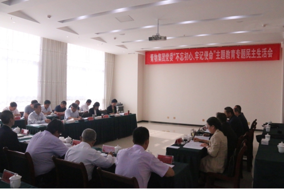 省物產(chǎn)集團(tuán)黨委召開&ldquo;不忘初心、牢記使命&rdquo;主題教育專題民主生活會(huì)